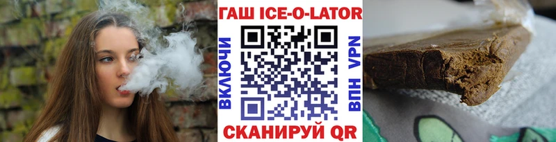 Гашиш Ice-O-Lator  Арзамас 